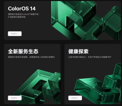 2023 OPPO開(kāi)發(fā)者大會(huì)前瞻 ColorOS 14與智能服務(wù)生態(tài)的全面進(jìn)化